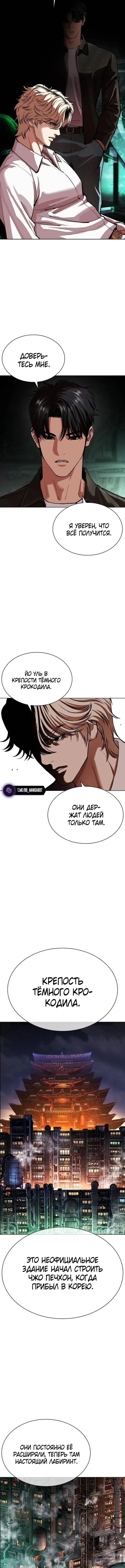 Страница 21 главы 565 манги Лукизм / Lookism