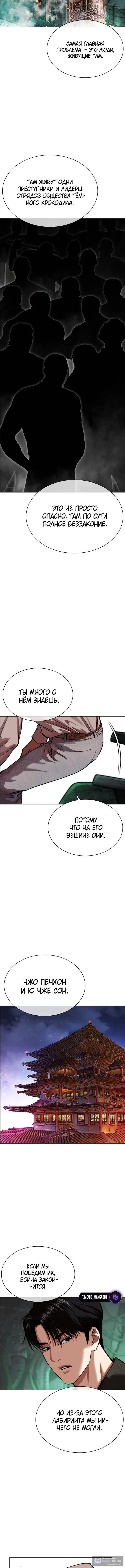 Страница 22 главы 565 манги Лукизм / Lookism