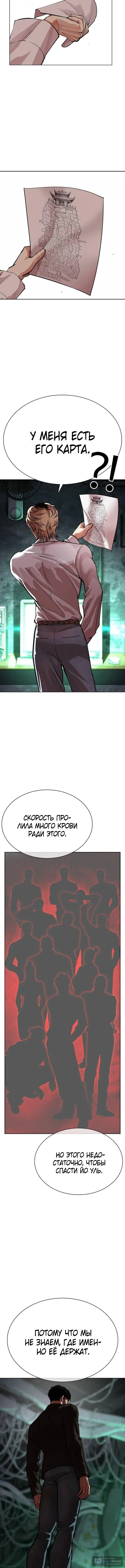 Страница 23 главы 565 манги Лукизм / Lookism