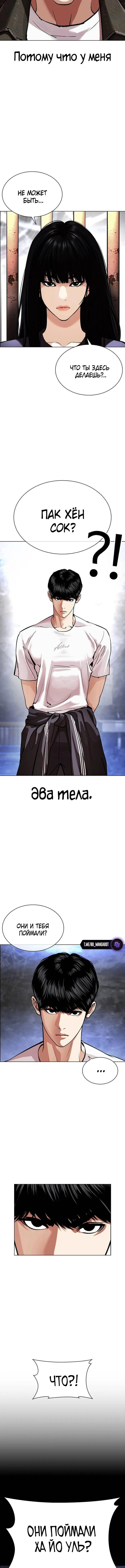 Страница 25 главы 565 манги Лукизм / Lookism