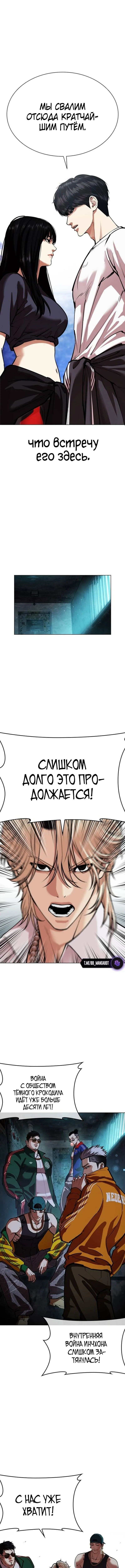 Страница 30 главы 565 манги Лукизм / Lookism