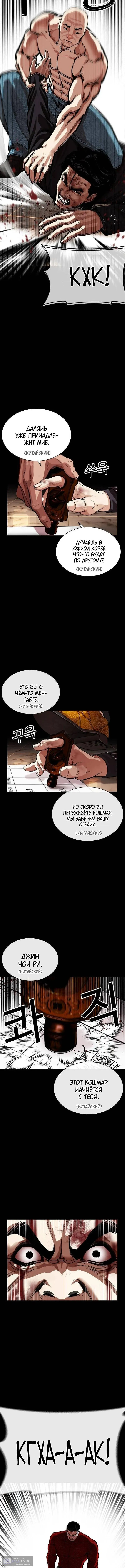 Страница 4 главы 565 манги Лукизм / Lookism