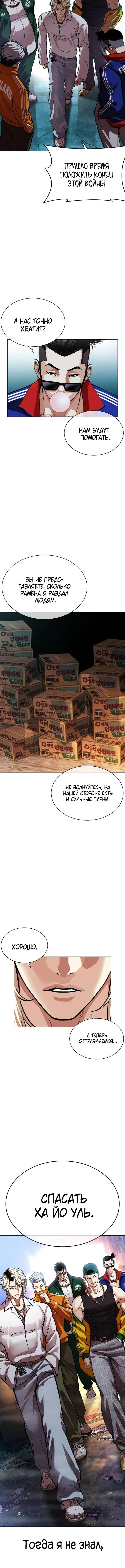 Страница 31 главы 565 манги Лукизм / Lookism