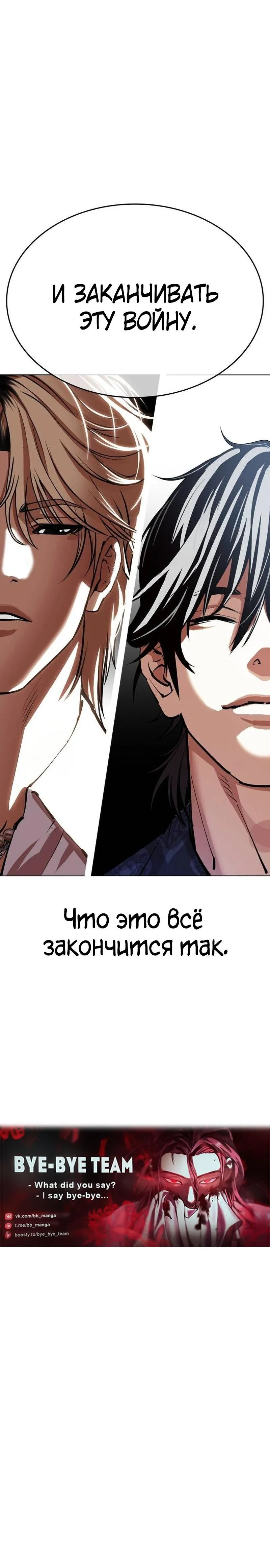 Страница 32 главы 565 манги Лукизм / Lookism