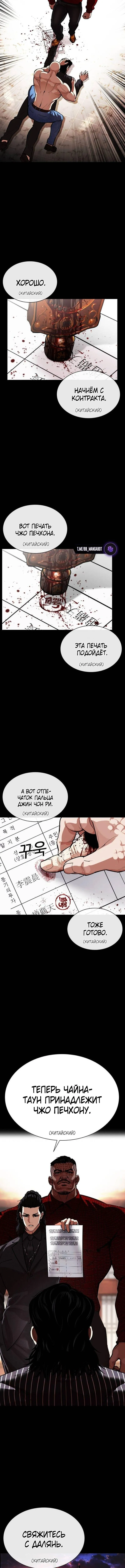 Страница 5 главы 565 манги Лукизм / Lookism