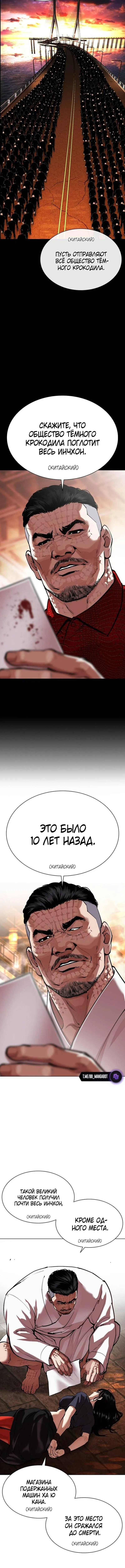 Страница 6 главы 565 манги Лукизм / Lookism