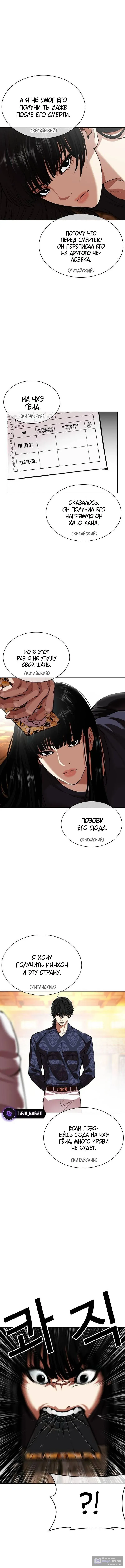 Страница 7 главы 565 манги Лукизм / Lookism