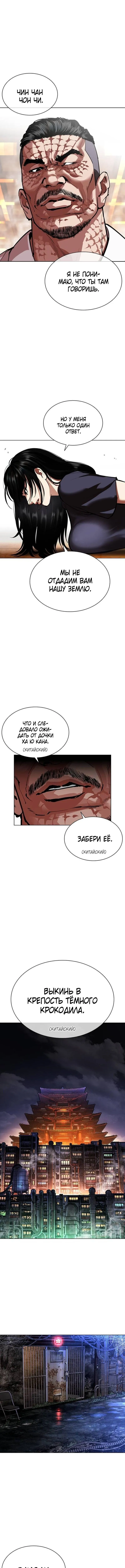 Страница 8 главы 565 манги Лукизм / Lookism