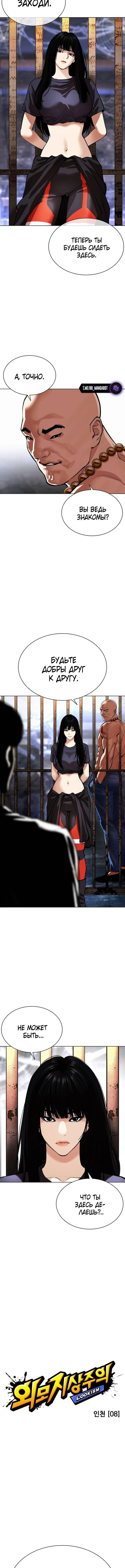Страница 9 главы 565 манги Лукизм / Lookism