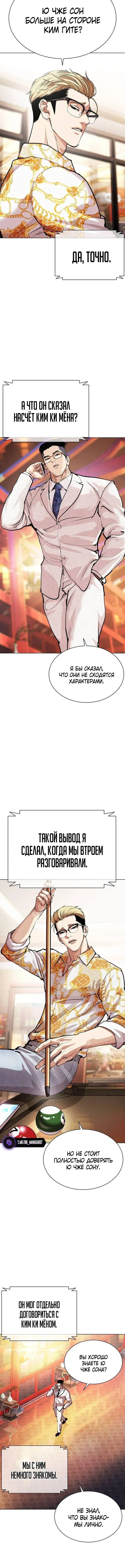 Страница 10 главы 565 манги Лукизм / Lookism