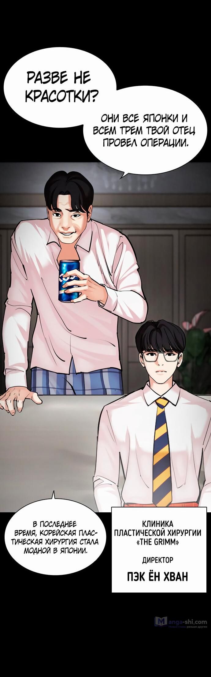 Страница 10 главы 474 манги Лукизм / Lookism