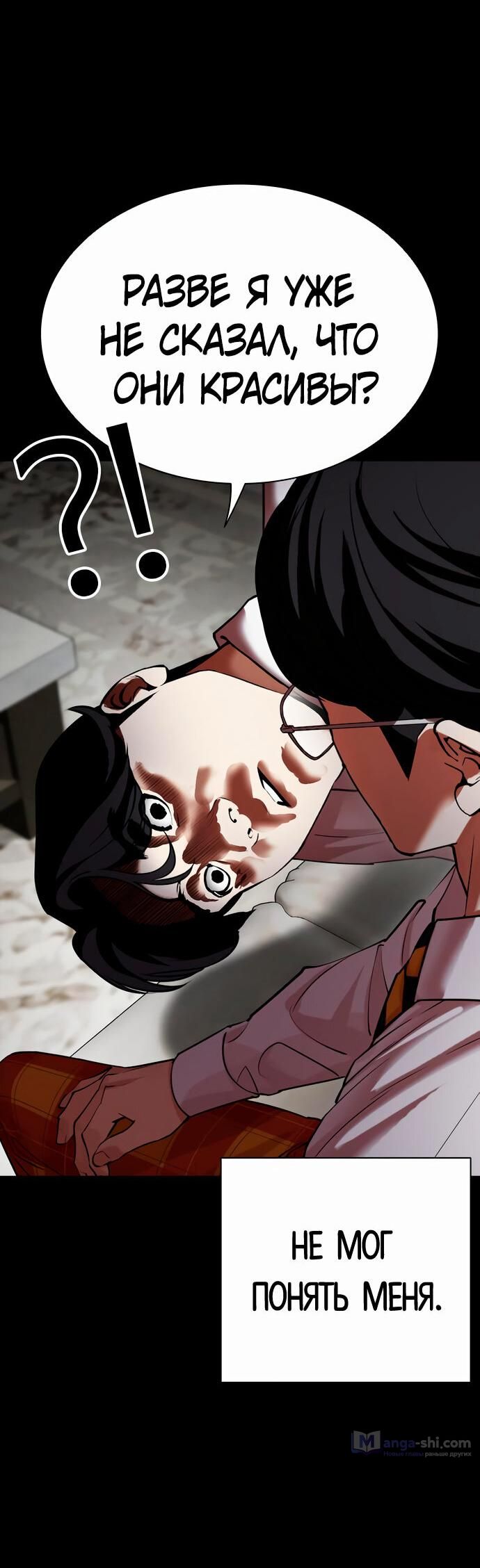 Страница 18 главы 474 манги Лукизм / Lookism