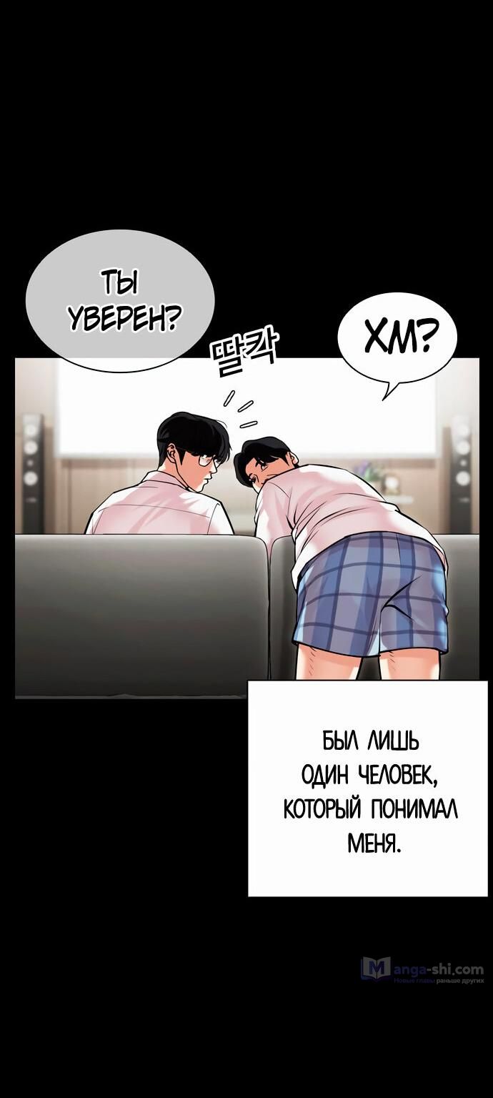 Страница 20 главы 474 манги Лукизм / Lookism