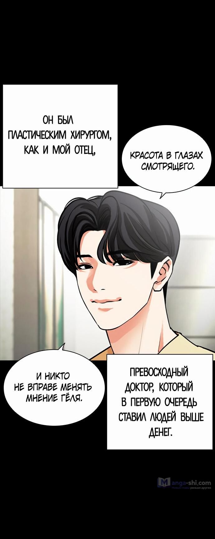 Страница 22 главы 474 манги Лукизм / Lookism