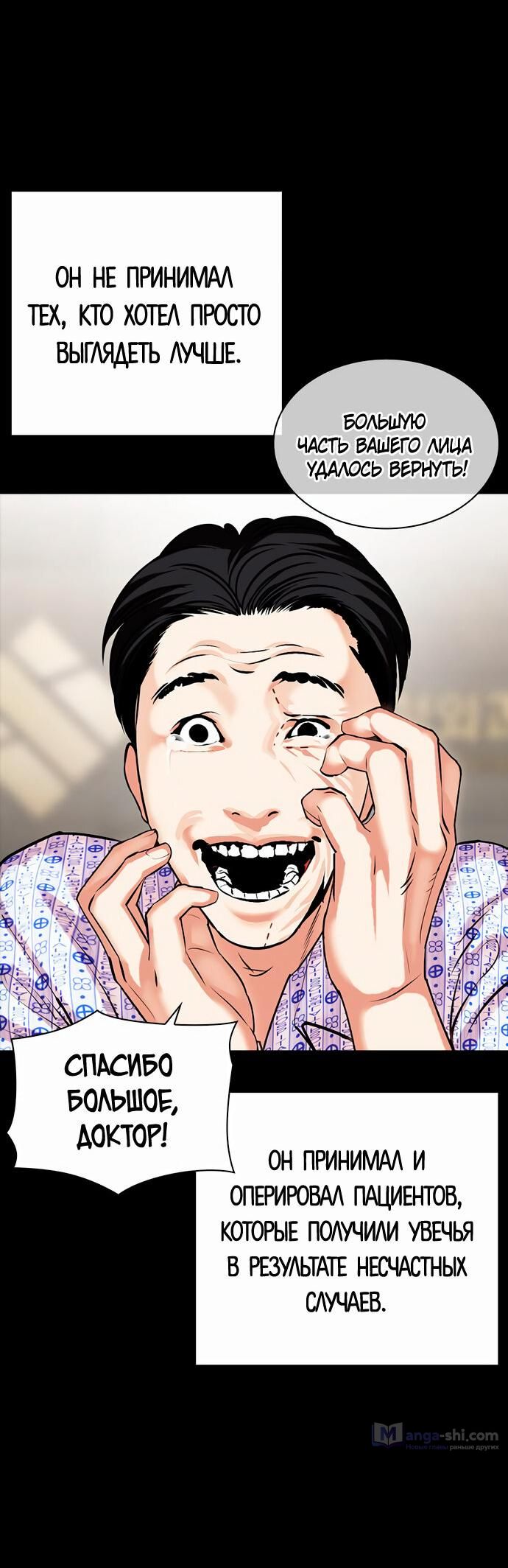 Страница 26 главы 474 манги Лукизм / Lookism