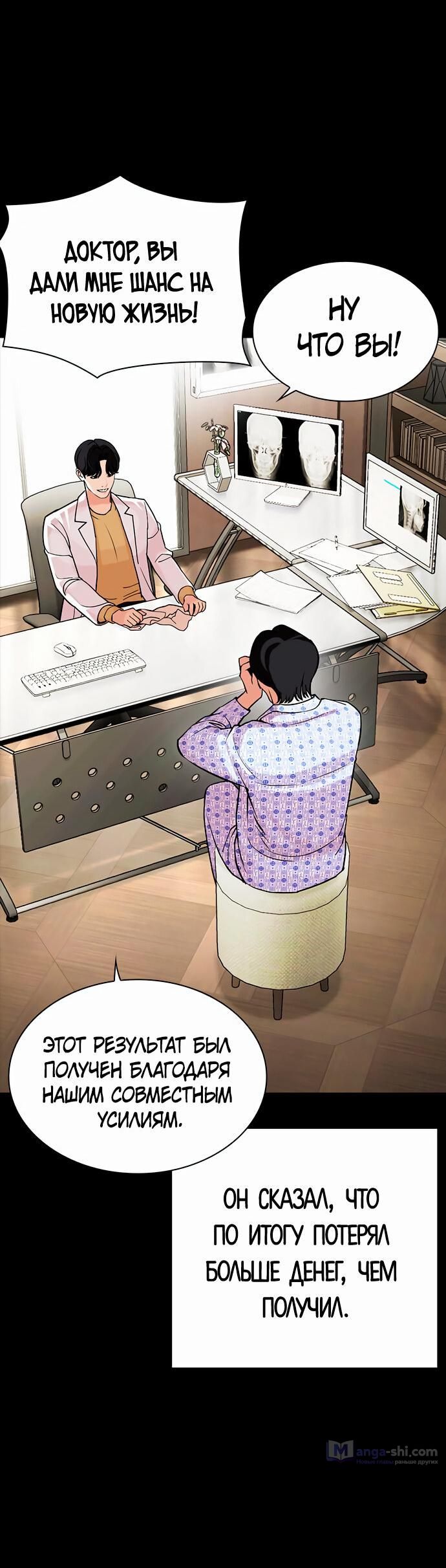 Страница 27 главы 474 манги Лукизм / Lookism