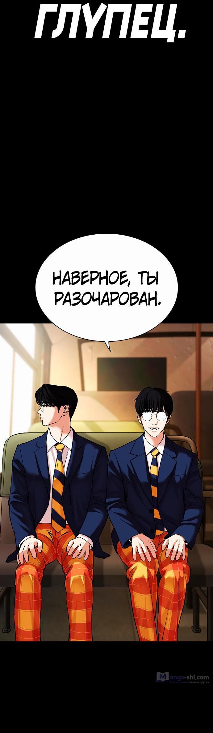 Страница 36 главы 474 манги Лукизм / Lookism