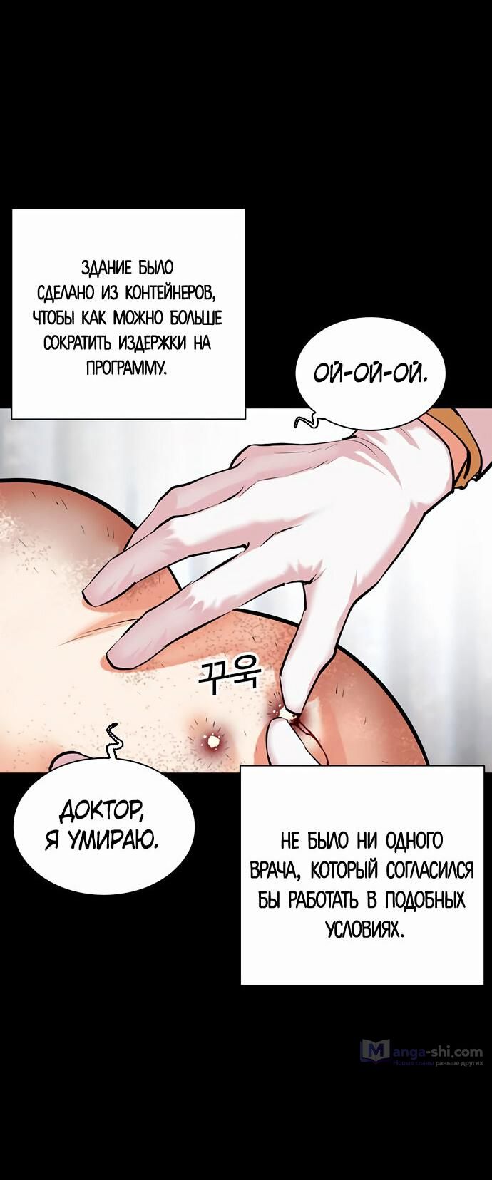 Страница 53 главы 474 манги Лукизм / Lookism