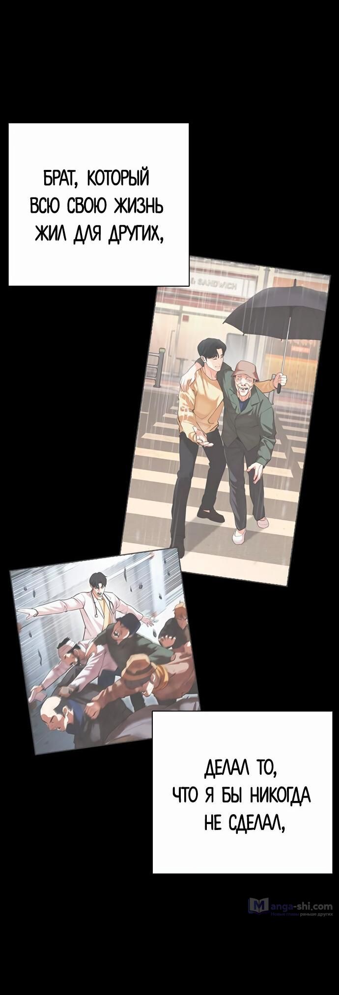 Страница 79 главы 474 манги Лукизм / Lookism