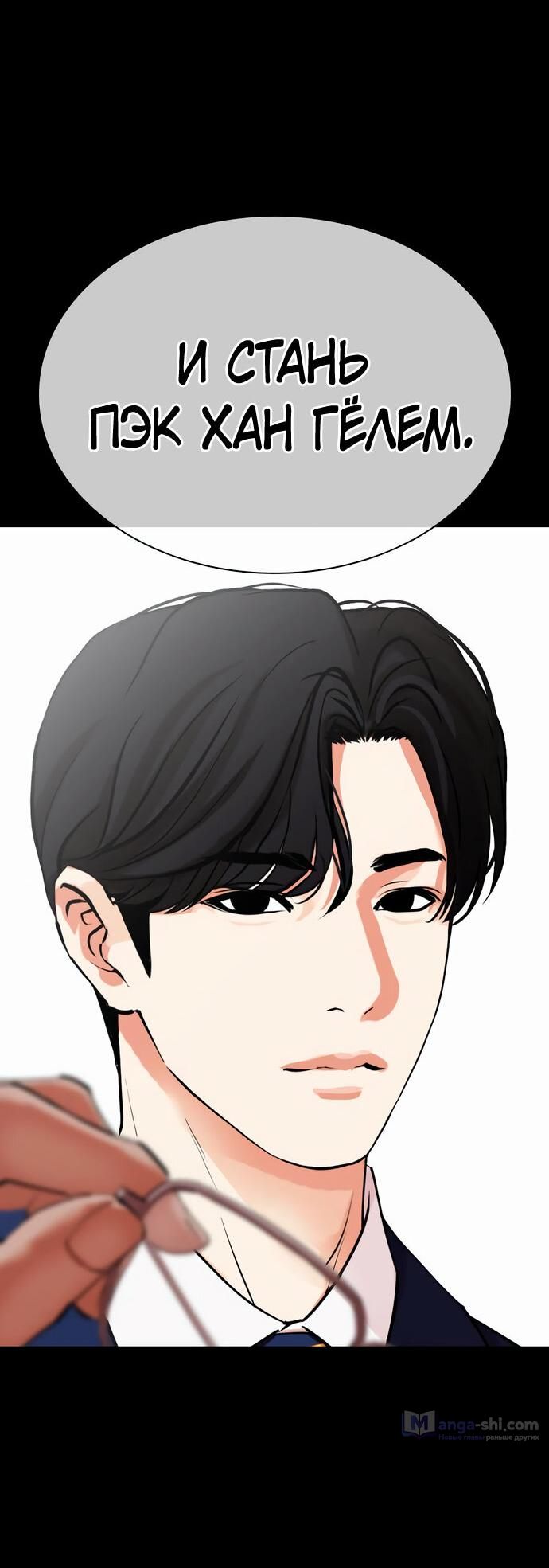 Страница 85 главы 474 манги Лукизм / Lookism