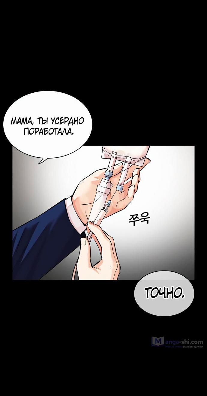Страница 89 главы 474 манги Лукизм / Lookism