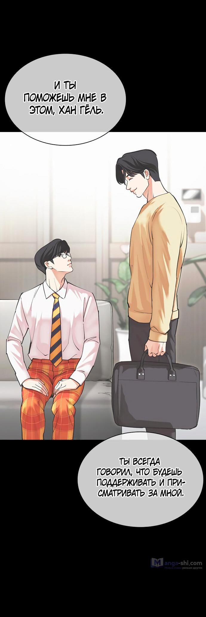 Страница 105 главы 474 манги Лукизм / Lookism