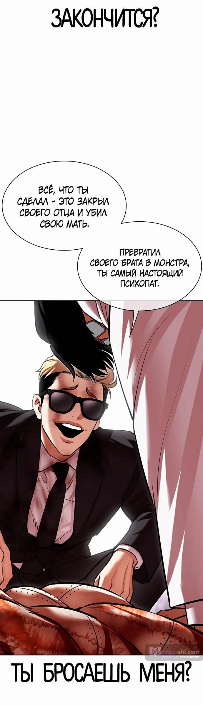 Страница 123 главы 474 манги Лукизм / Lookism