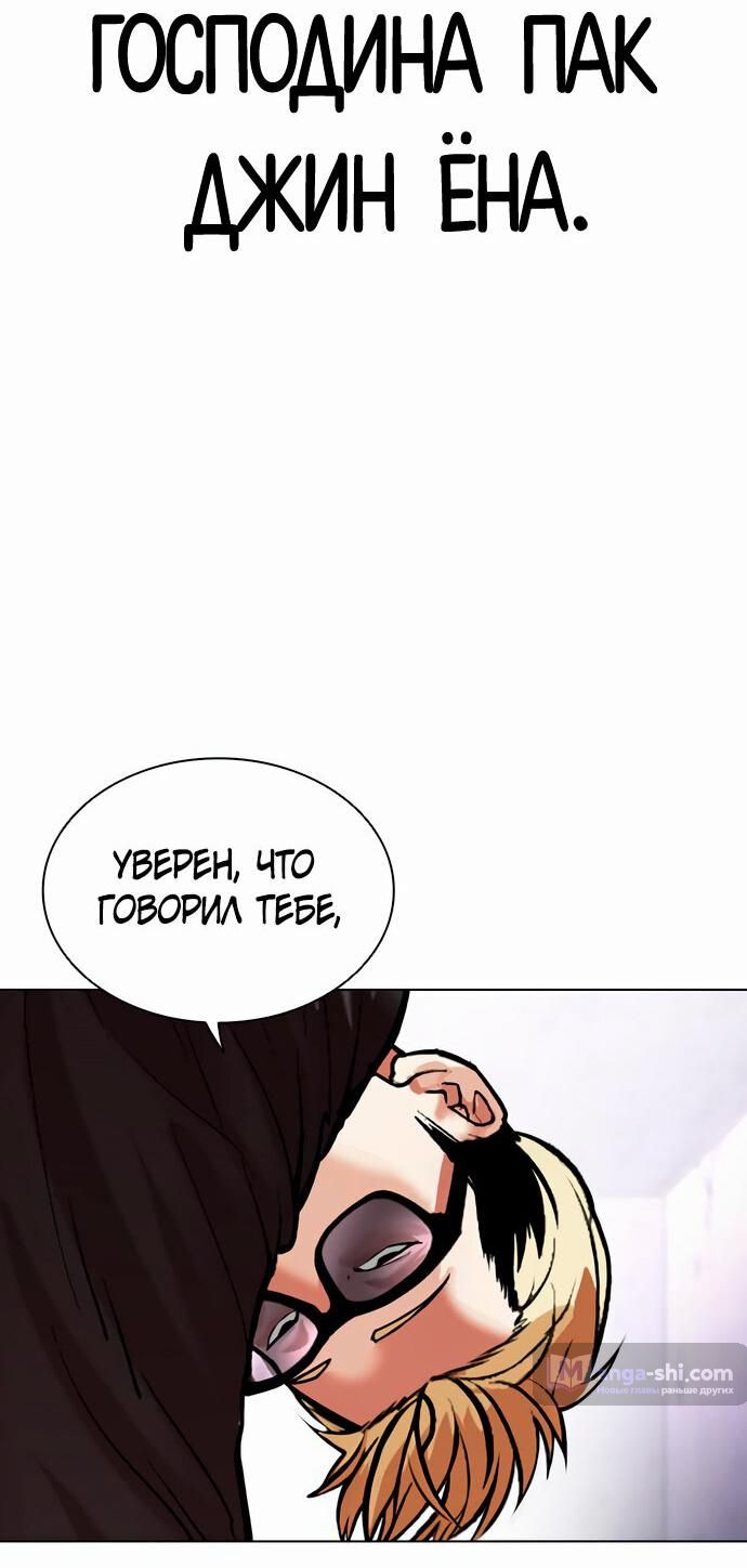 Страница 139 главы 474 манги Лукизм / Lookism