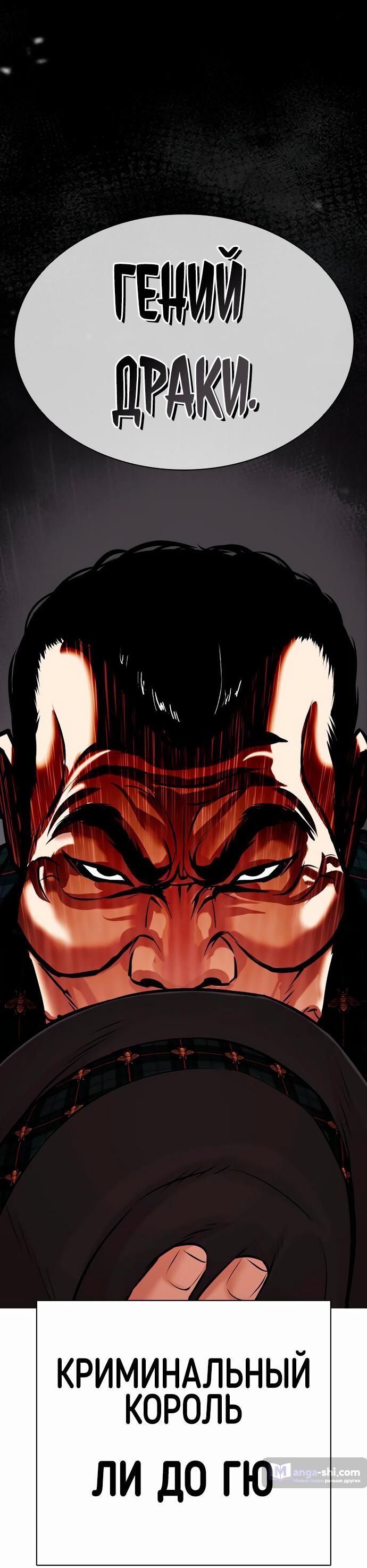 Страница 142 главы 474 манги Лукизм / Lookism