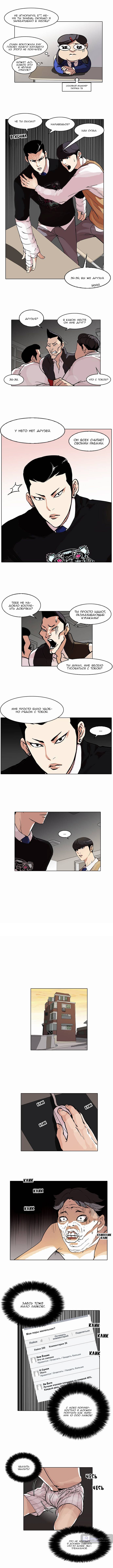 Страница 4 главы 64 манги Лукизм / Lookism