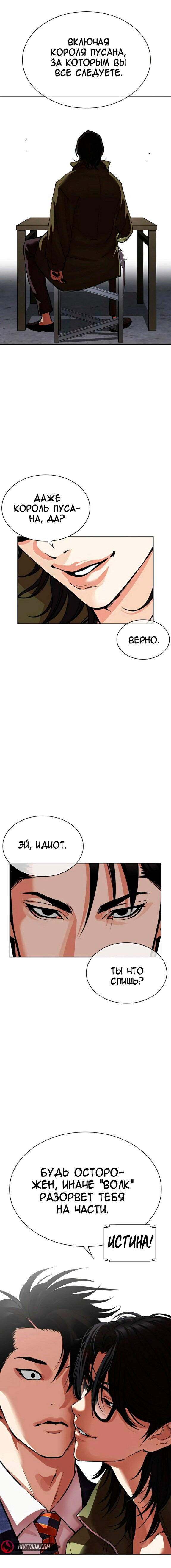 Страница 11 главы 533 манги Лукизм / Lookism