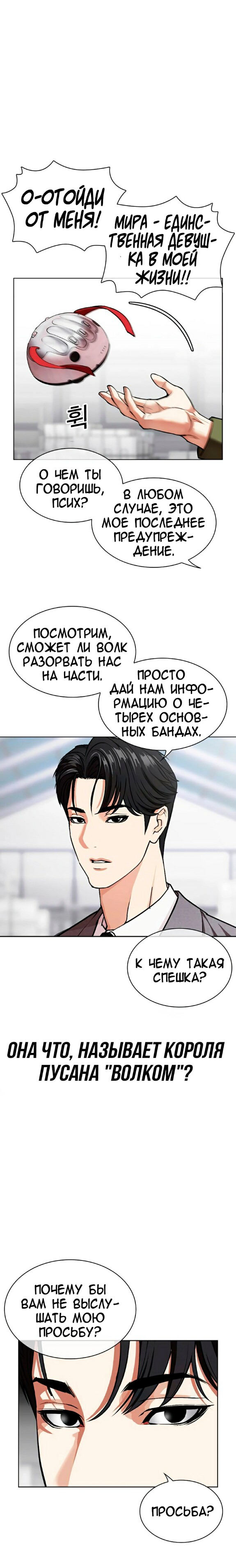Страница 12 главы 533 манги Лукизм / Lookism