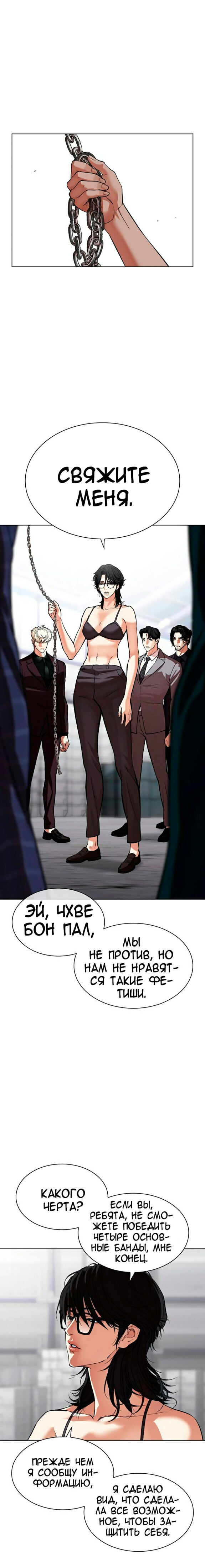 Страница 13 главы 533 манги Лукизм / Lookism