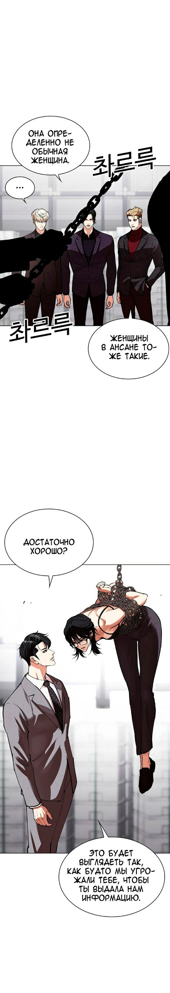 Страница 14 главы 533 манги Лукизм / Lookism