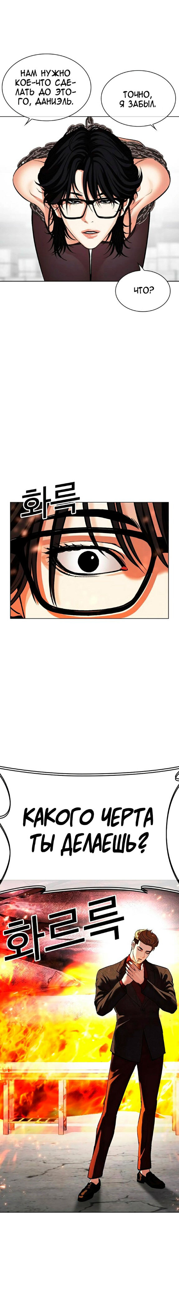 Страница 15 главы 533 манги Лукизм / Lookism