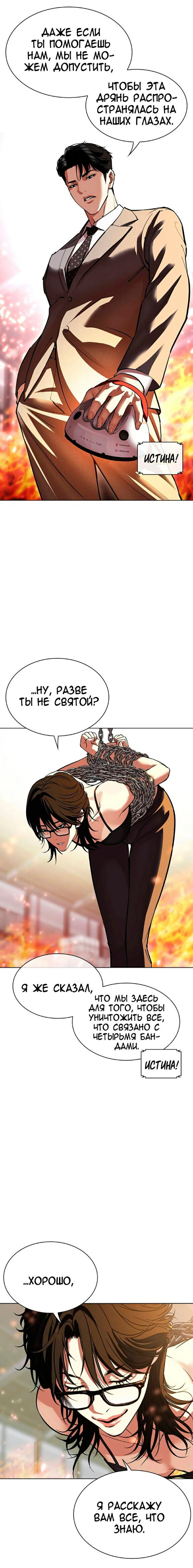Страница 16 главы 533 манги Лукизм / Lookism