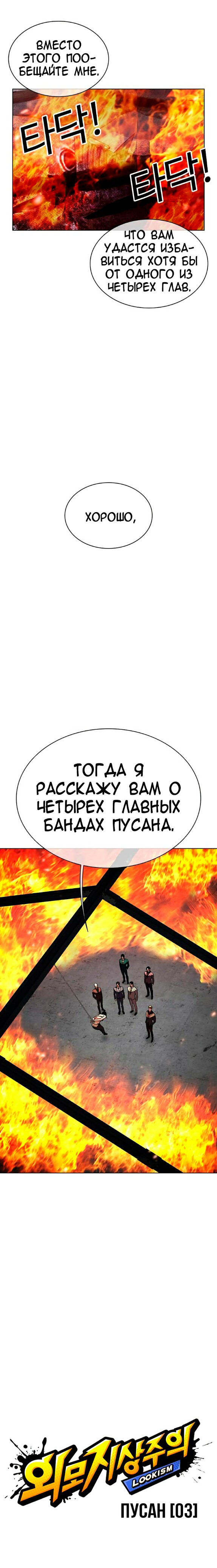 Страница 17 главы 533 манги Лукизм / Lookism