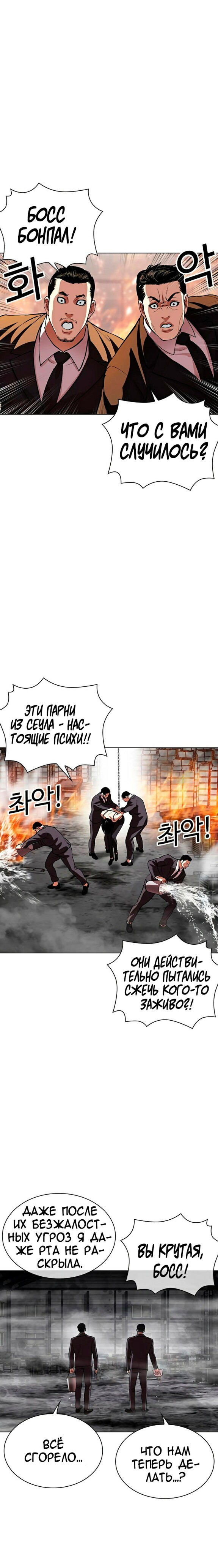 Страница 18 главы 533 манги Лукизм / Lookism