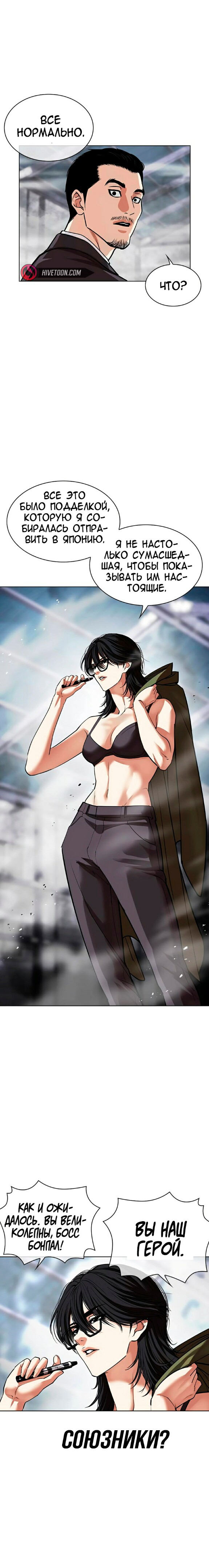 Страница 19 главы 533 манги Лукизм / Lookism