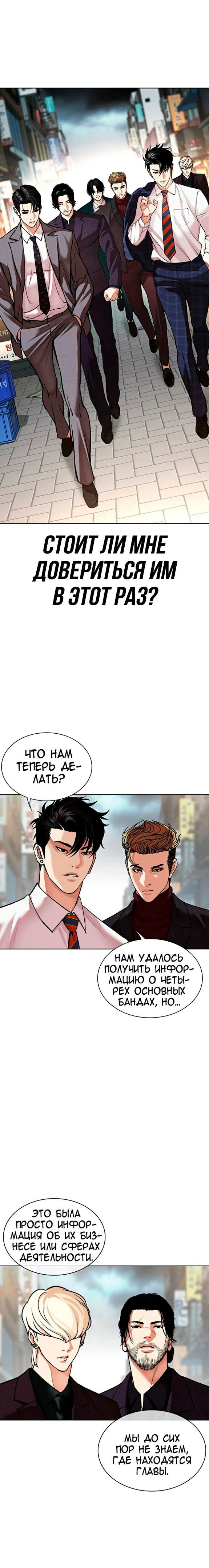 Страница 20 главы 533 манги Лукизм / Lookism