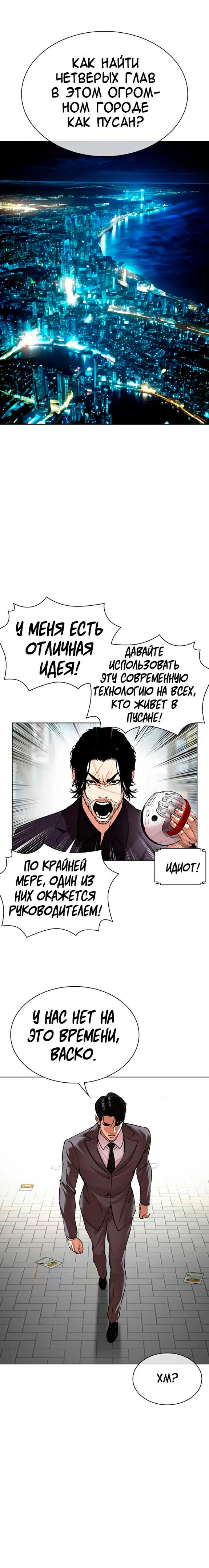 Страница 21 главы 533 манги Лукизм / Lookism