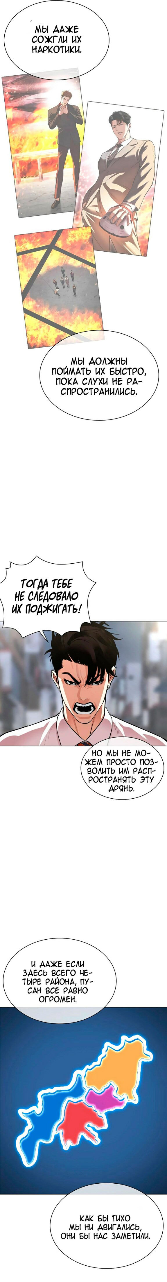 Страница 22 главы 533 манги Лукизм / Lookism