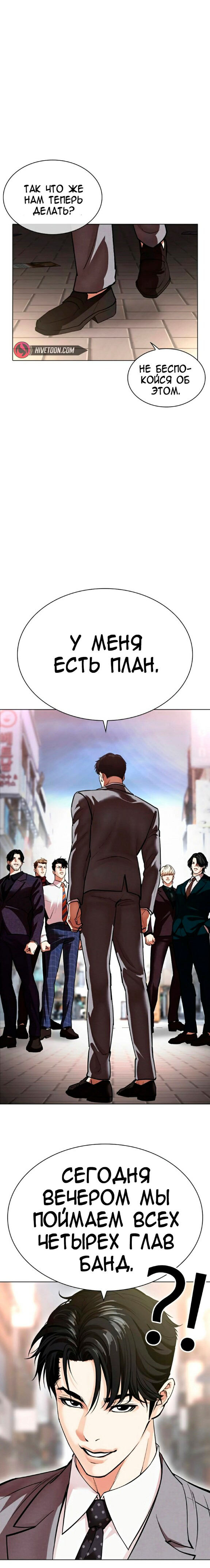 Страница 23 главы 533 манги Лукизм / Lookism