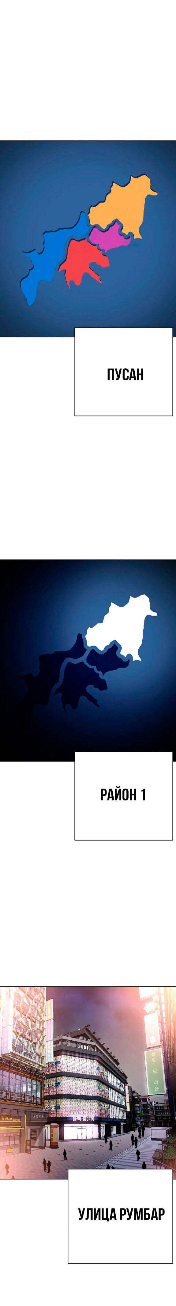 Страница 24 главы 533 манги Лукизм / Lookism