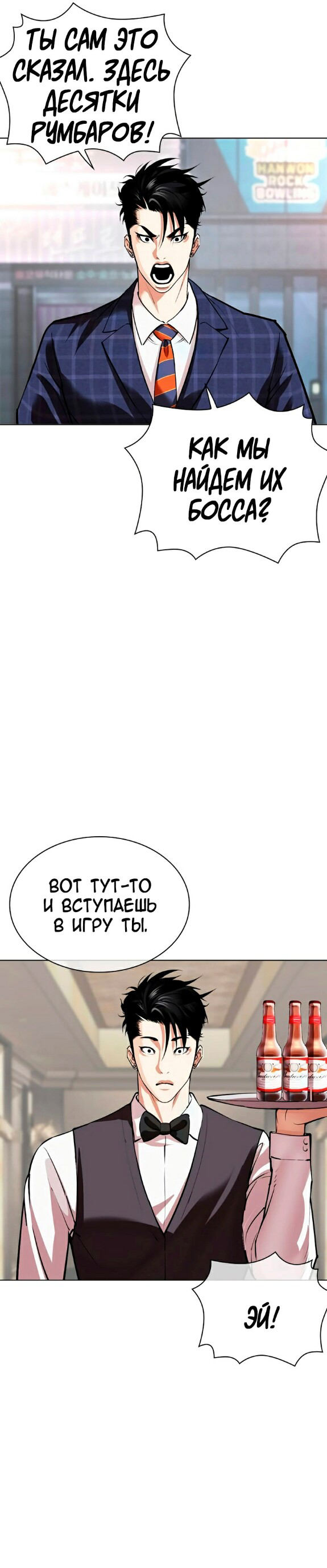 Страница 26 главы 533 манги Лукизм / Lookism