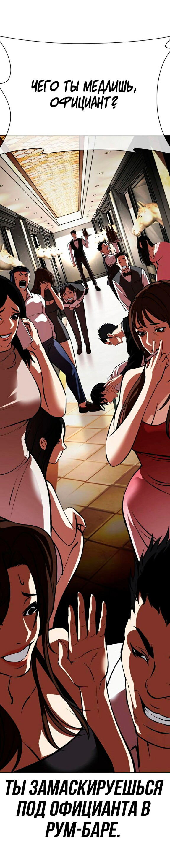 Страница 27 главы 533 манги Лукизм / Lookism