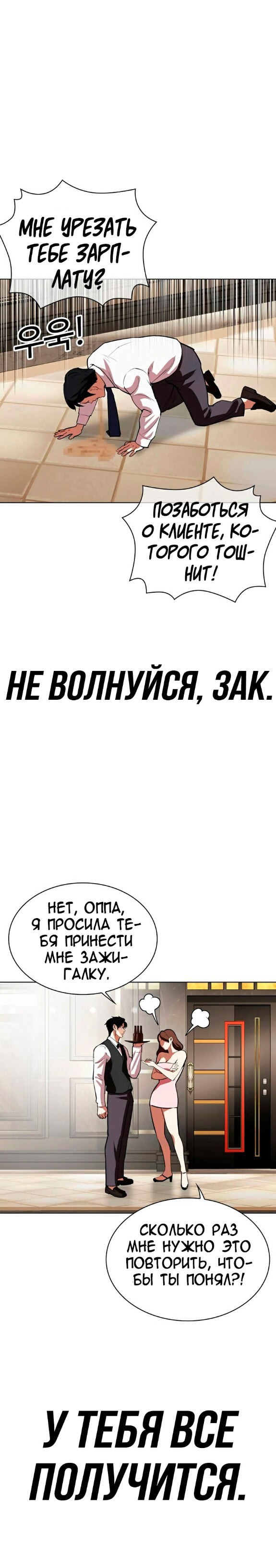 Страница 28 главы 533 манги Лукизм / Lookism