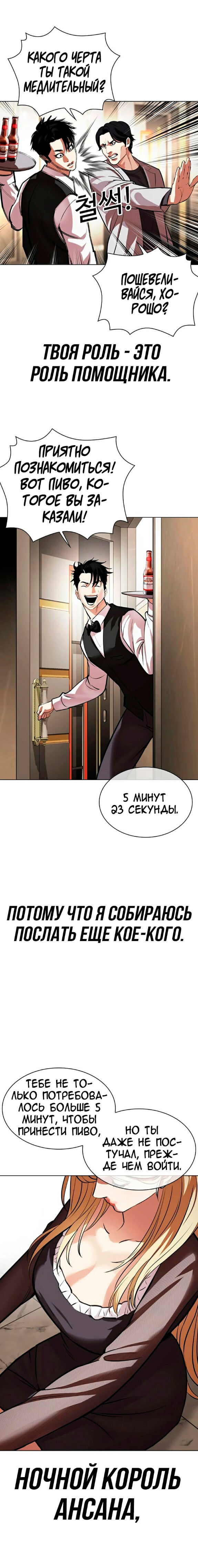 Страница 29 главы 533 манги Лукизм / Lookism
