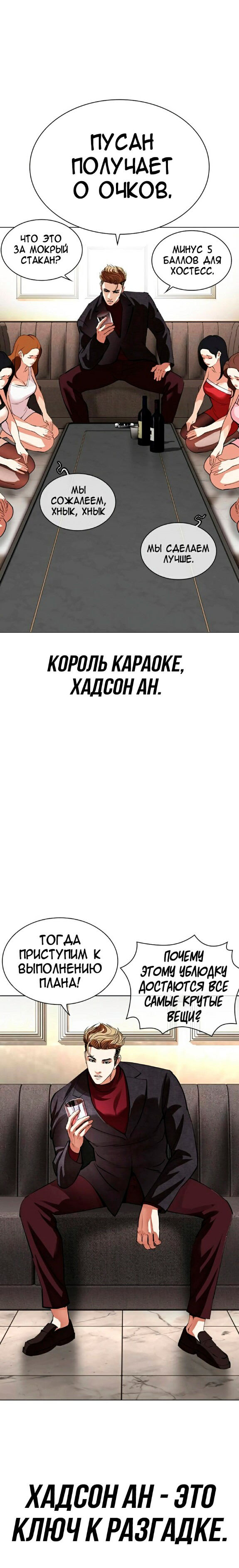 Страница 30 главы 533 манги Лукизм / Lookism