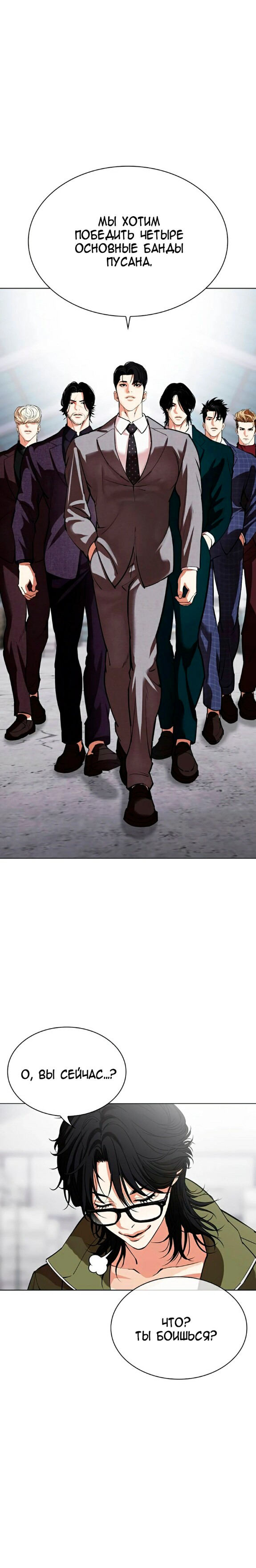 Страница 4 главы 533 манги Лукизм / Lookism